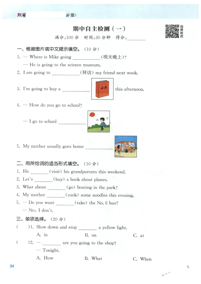 25秋小学英语默写能手pep版6年级上册_小学教辅2026新版+暑假衔接_《小学英语单词默写表》_人教PEP版（2025秋）_《默写能手》3-6上册（25秋）_小学英语《默写能手》6年级上册（25秋）