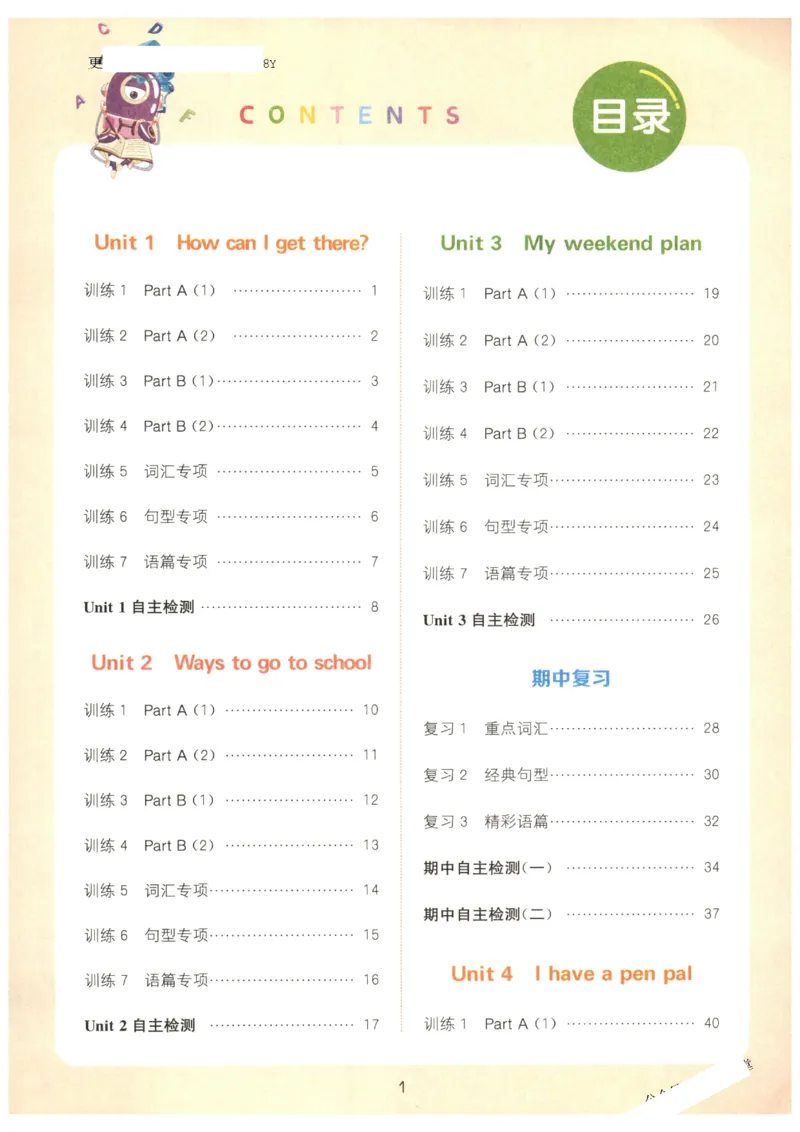 25秋小学英语默写能手pep版6年级上册_小学教辅2026新版+暑假衔接_《小学英语单词默写表》_人教PEP版（2025秋）_《默写能手》3-6上册（25秋）_小学英语《默写能手》6年级上册（25秋）