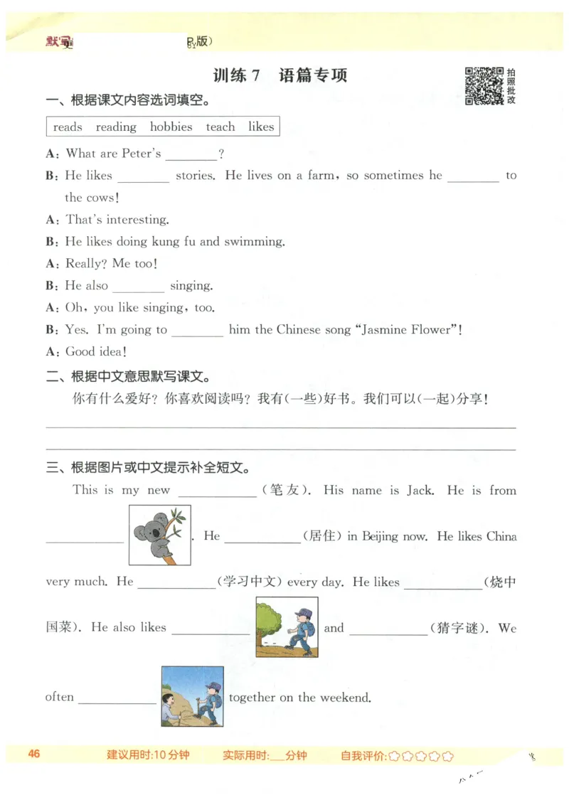 25秋小学英语默写能手pep版6年级上册_小学教辅2026新版+暑假衔接_《小学英语单词默写表》_人教PEP版（2025秋）_《默写能手》3-6上册（25秋）_小学英语《默写能手》6年级上册（25秋）