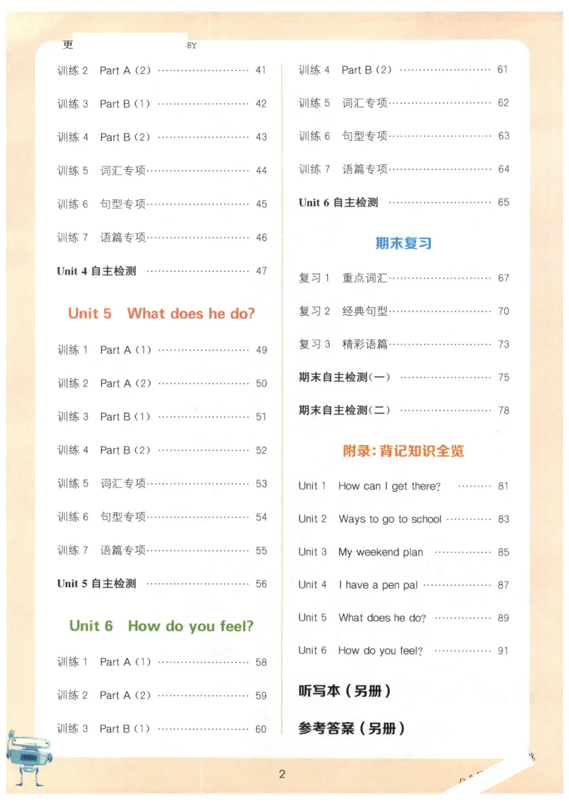 25秋小学英语默写能手pep版6年级上册_小学教辅2026新版+暑假衔接_《小学英语单词默写表》_人教PEP版（2025秋）_《默写能手》3-6上册（25秋）_小学英语《默写能手》6年级上册（25秋）