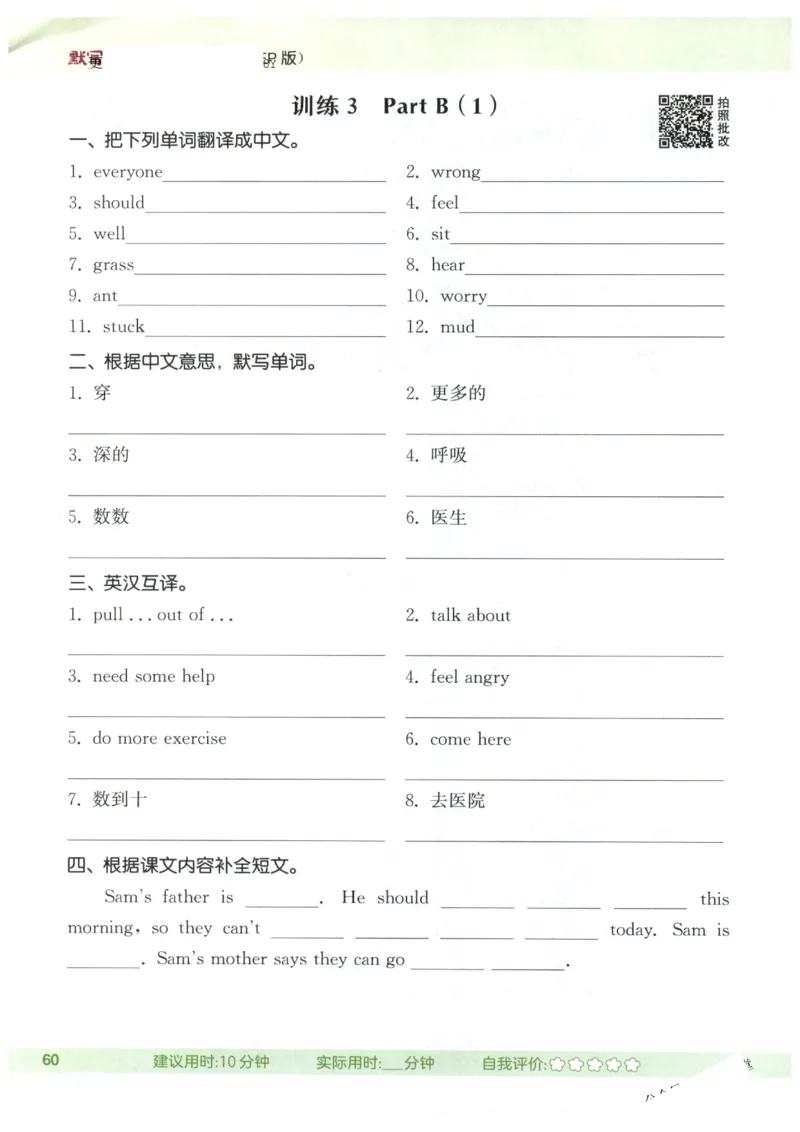 25秋小学英语默写能手pep版6年级上册_小学教辅2026新版+暑假衔接_《小学英语单词默写表》_人教PEP版（2025秋）_《默写能手》3-6上册（25秋）_小学英语《默写能手》6年级上册（25秋）