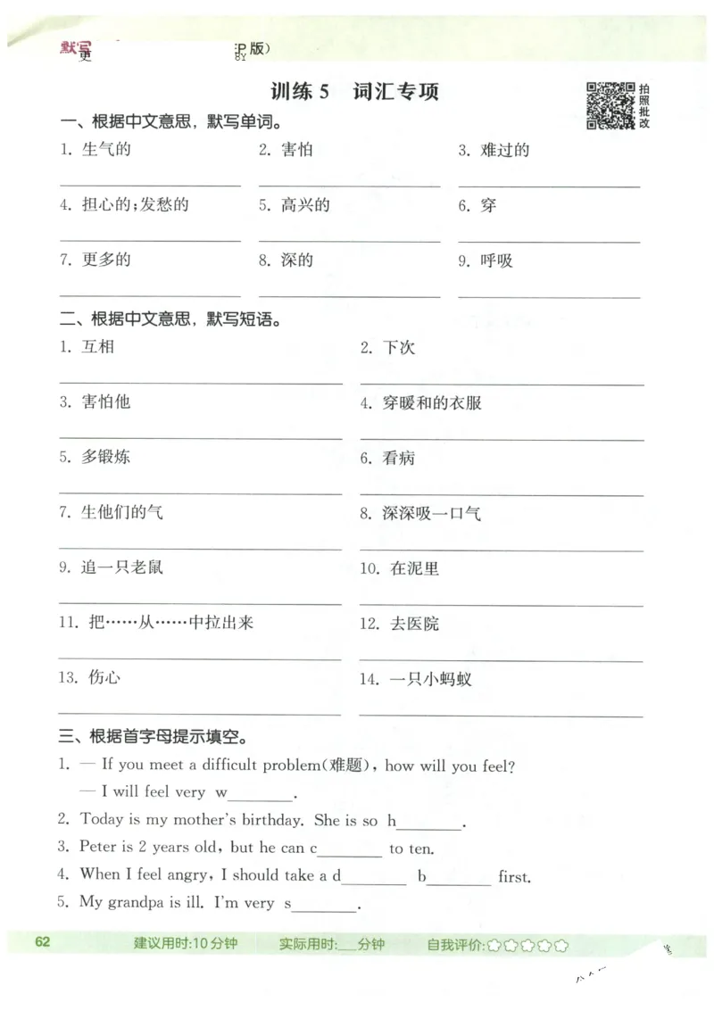 25秋小学英语默写能手pep版6年级上册_小学教辅2026新版+暑假衔接_《小学英语单词默写表》_人教PEP版（2025秋）_《默写能手》3-6上册（25秋）_小学英语《默写能手》6年级上册（25秋）