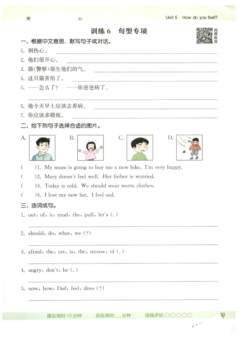 25秋小学英语默写能手pep版6年级上册_小学教辅2026新版+暑假衔接_《小学英语单词默写表》_人教PEP版（2025秋）_《默写能手》3-6上册（25秋）_小学英语《默写能手》6年级上册（25秋）
