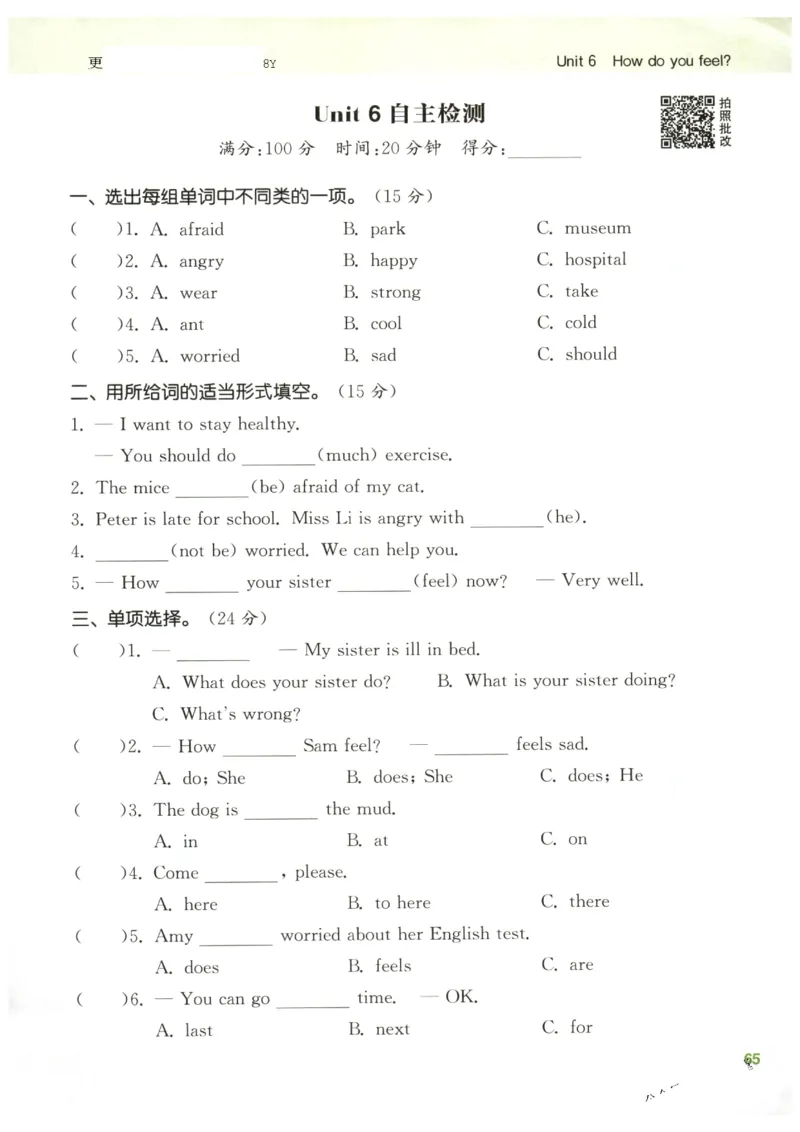 25秋小学英语默写能手pep版6年级上册_小学教辅2026新版+暑假衔接_《小学英语单词默写表》_人教PEP版（2025秋）_《默写能手》3-6上册（25秋）_小学英语《默写能手》6年级上册（25秋）