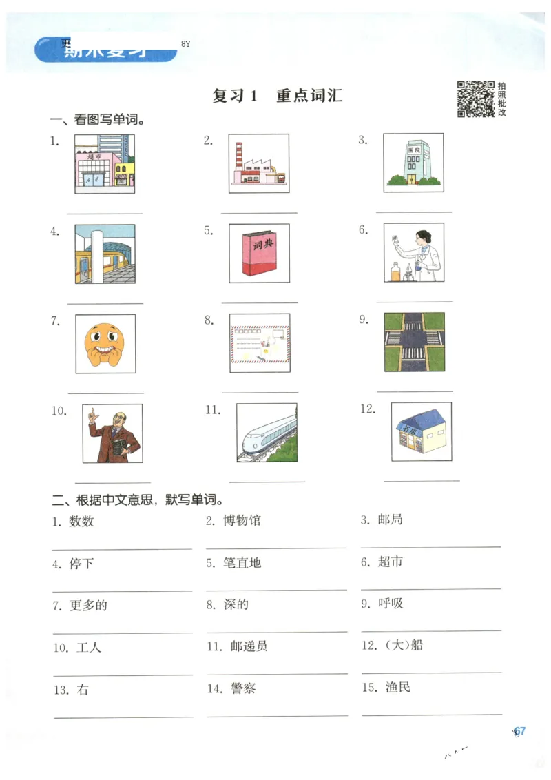 25秋小学英语默写能手pep版6年级上册_小学教辅2026新版+暑假衔接_《小学英语单词默写表》_人教PEP版（2025秋）_《默写能手》3-6上册（25秋）_小学英语《默写能手》6年级上册（25秋）