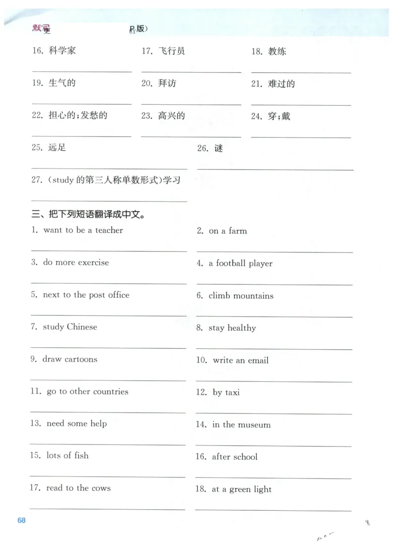 25秋小学英语默写能手pep版6年级上册_小学教辅2026新版+暑假衔接_《小学英语单词默写表》_人教PEP版（2025秋）_《默写能手》3-6上册（25秋）_小学英语《默写能手》6年级上册（25秋）