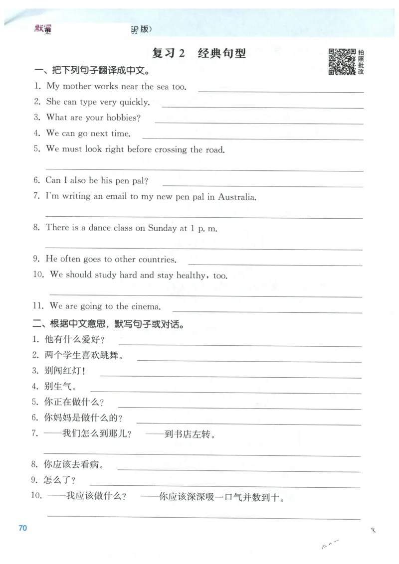 25秋小学英语默写能手pep版6年级上册_小学教辅2026新版+暑假衔接_《小学英语单词默写表》_人教PEP版（2025秋）_《默写能手》3-6上册（25秋）_小学英语《默写能手》6年级上册（25秋）