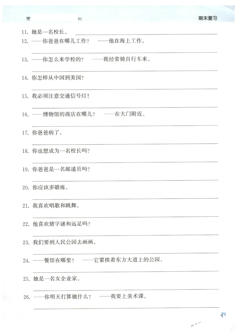 25秋小学英语默写能手pep版6年级上册_小学教辅2026新版+暑假衔接_《小学英语单词默写表》_人教PEP版（2025秋）_《默写能手》3-6上册（25秋）_小学英语《默写能手》6年级上册（25秋）