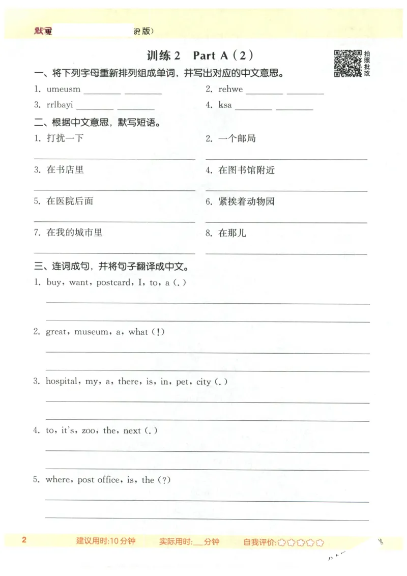 25秋小学英语默写能手pep版6年级上册_小学教辅2026新版+暑假衔接_《小学英语单词默写表》_人教PEP版（2025秋）_《默写能手》3-6上册（25秋）_小学英语《默写能手》6年级上册（25秋）