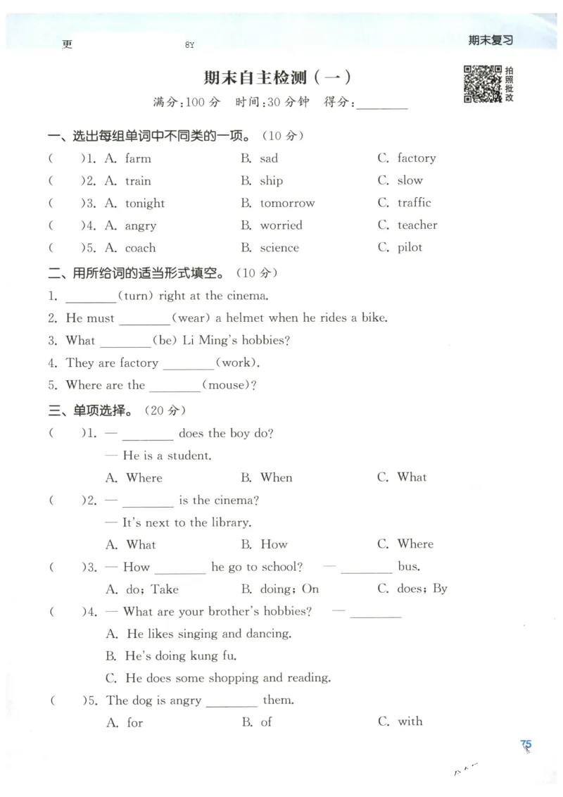 25秋小学英语默写能手pep版6年级上册_小学教辅2026新版+暑假衔接_《小学英语单词默写表》_人教PEP版（2025秋）_《默写能手》3-6上册（25秋）_小学英语《默写能手》6年级上册（25秋）