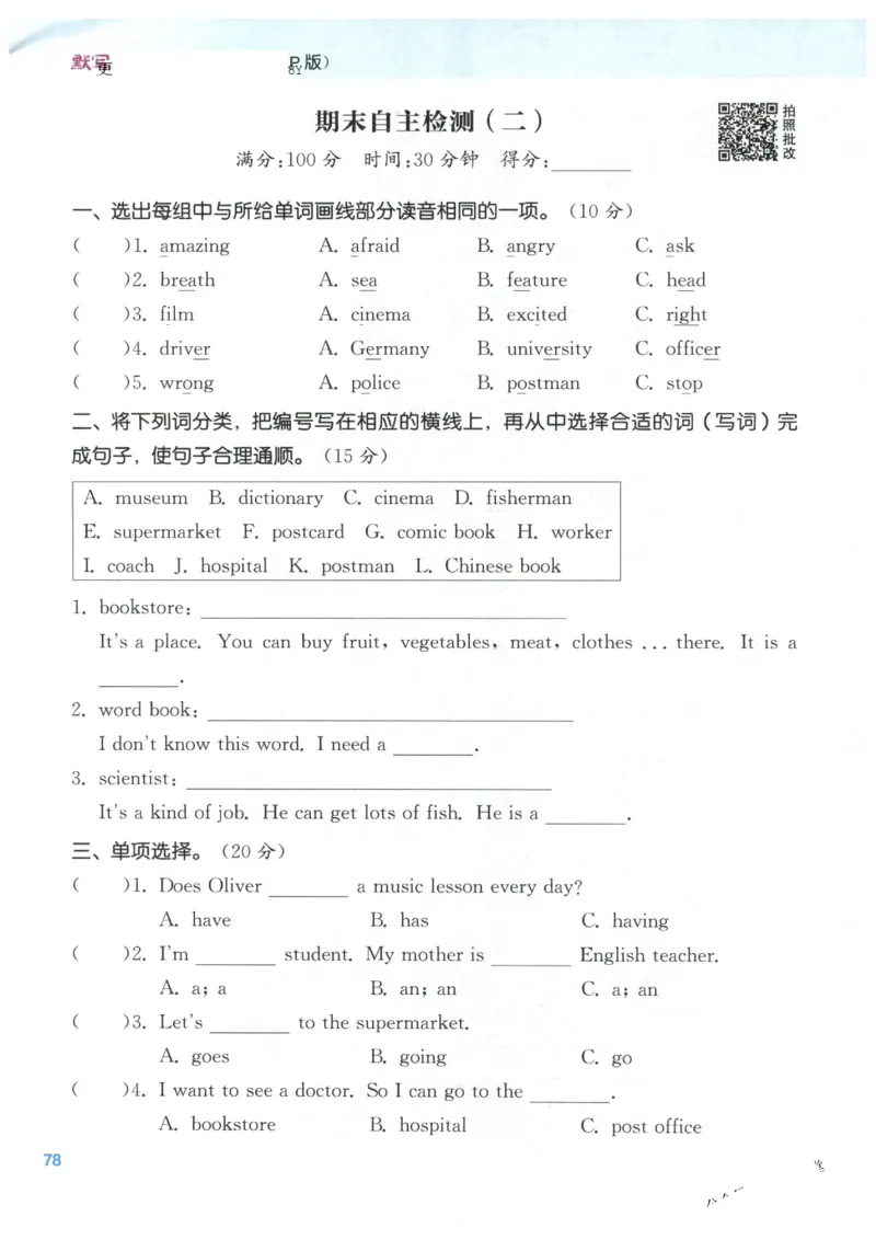 25秋小学英语默写能手pep版6年级上册_小学教辅2026新版+暑假衔接_《小学英语单词默写表》_人教PEP版（2025秋）_《默写能手》3-6上册（25秋）_小学英语《默写能手》6年级上册（25秋）