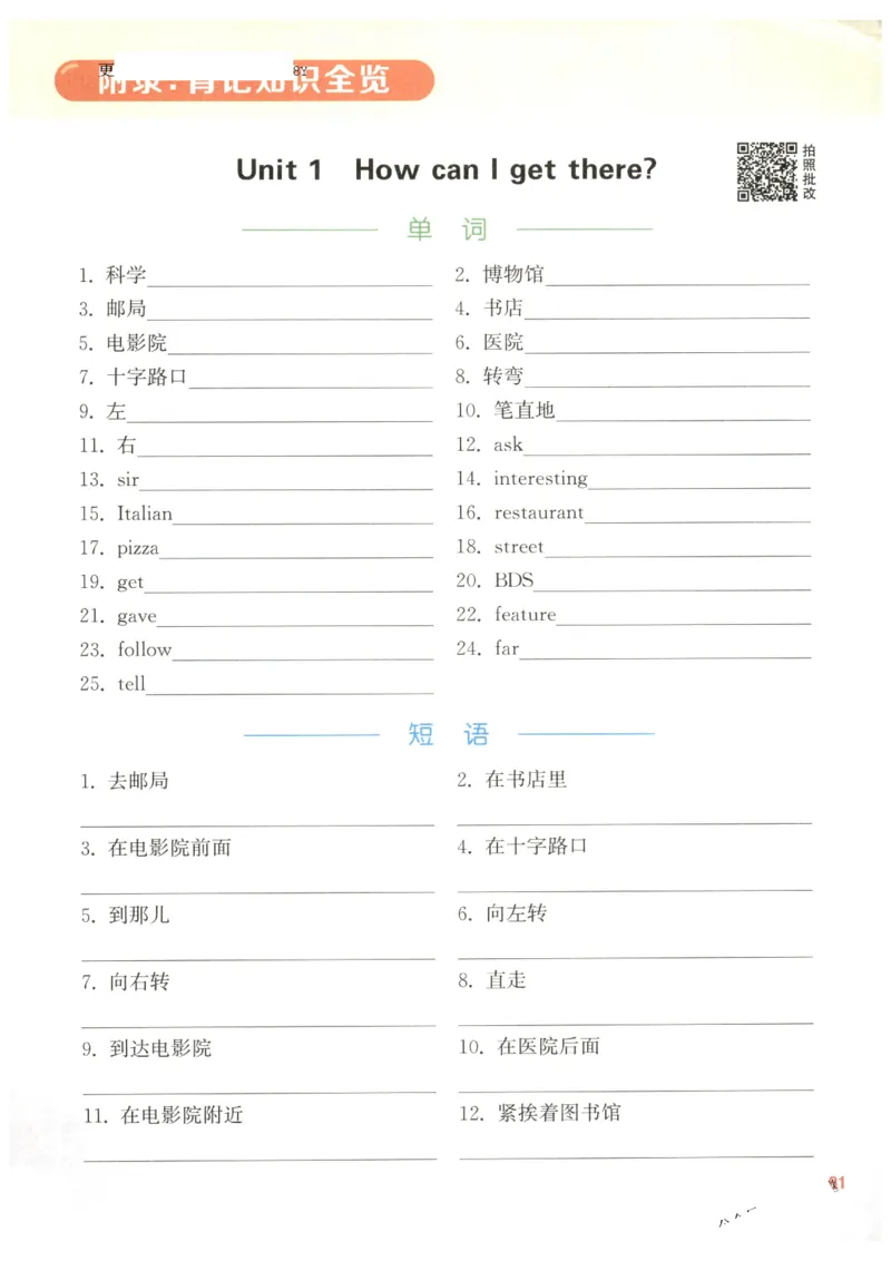 25秋小学英语默写能手pep版6年级上册_小学教辅2026新版+暑假衔接_《小学英语单词默写表》_人教PEP版（2025秋）_《默写能手》3-6上册（25秋）_小学英语《默写能手》6年级上册（25秋）