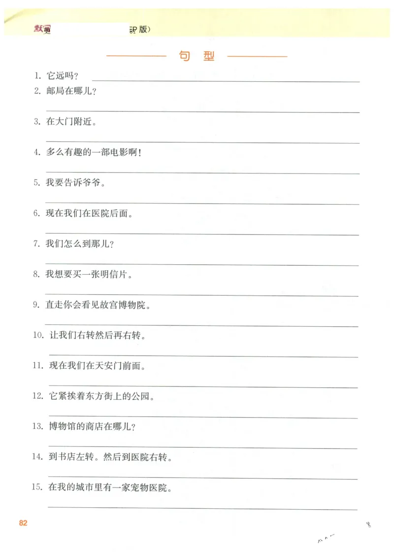 25秋小学英语默写能手pep版6年级上册_小学教辅2026新版+暑假衔接_《小学英语单词默写表》_人教PEP版（2025秋）_《默写能手》3-6上册（25秋）_小学英语《默写能手》6年级上册（25秋）