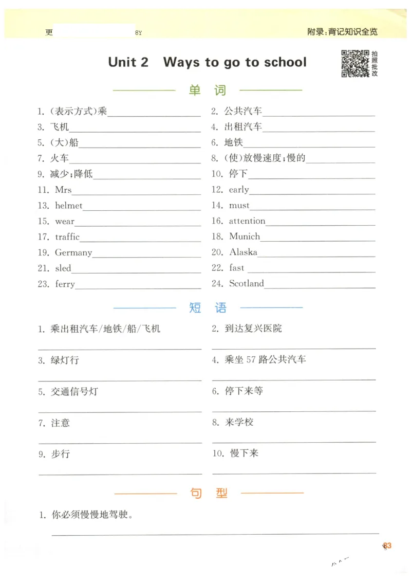 25秋小学英语默写能手pep版6年级上册_小学教辅2026新版+暑假衔接_《小学英语单词默写表》_人教PEP版（2025秋）_《默写能手》3-6上册（25秋）_小学英语《默写能手》6年级上册（25秋）