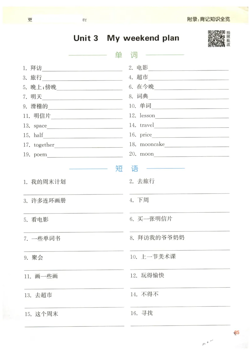 25秋小学英语默写能手pep版6年级上册_小学教辅2026新版+暑假衔接_《小学英语单词默写表》_人教PEP版（2025秋）_《默写能手》3-6上册（25秋）_小学英语《默写能手》6年级上册（25秋）