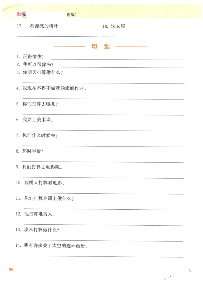 25秋小学英语默写能手pep版6年级上册_小学教辅2026新版+暑假衔接_《小学英语单词默写表》_人教PEP版（2025秋）_《默写能手》3-6上册（25秋）_小学英语《默写能手》6年级上册（25秋）