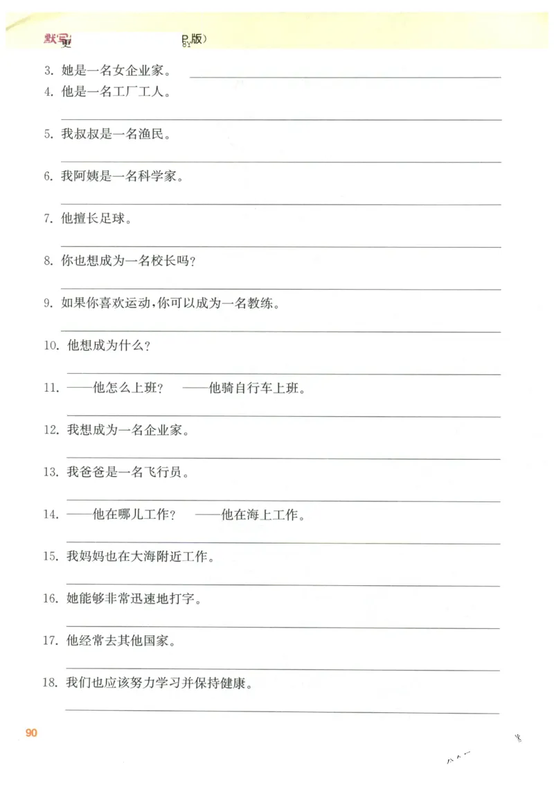 25秋小学英语默写能手pep版6年级上册_小学教辅2026新版+暑假衔接_《小学英语单词默写表》_人教PEP版（2025秋）_《默写能手》3-6上册（25秋）_小学英语《默写能手》6年级上册（25秋）