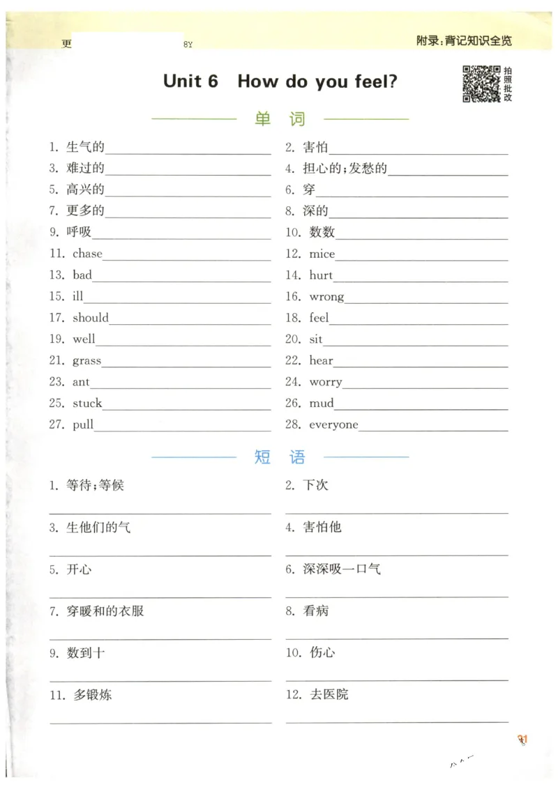25秋小学英语默写能手pep版6年级上册_小学教辅2026新版+暑假衔接_《小学英语单词默写表》_人教PEP版（2025秋）_《默写能手》3-6上册（25秋）_小学英语《默写能手》6年级上册（25秋）