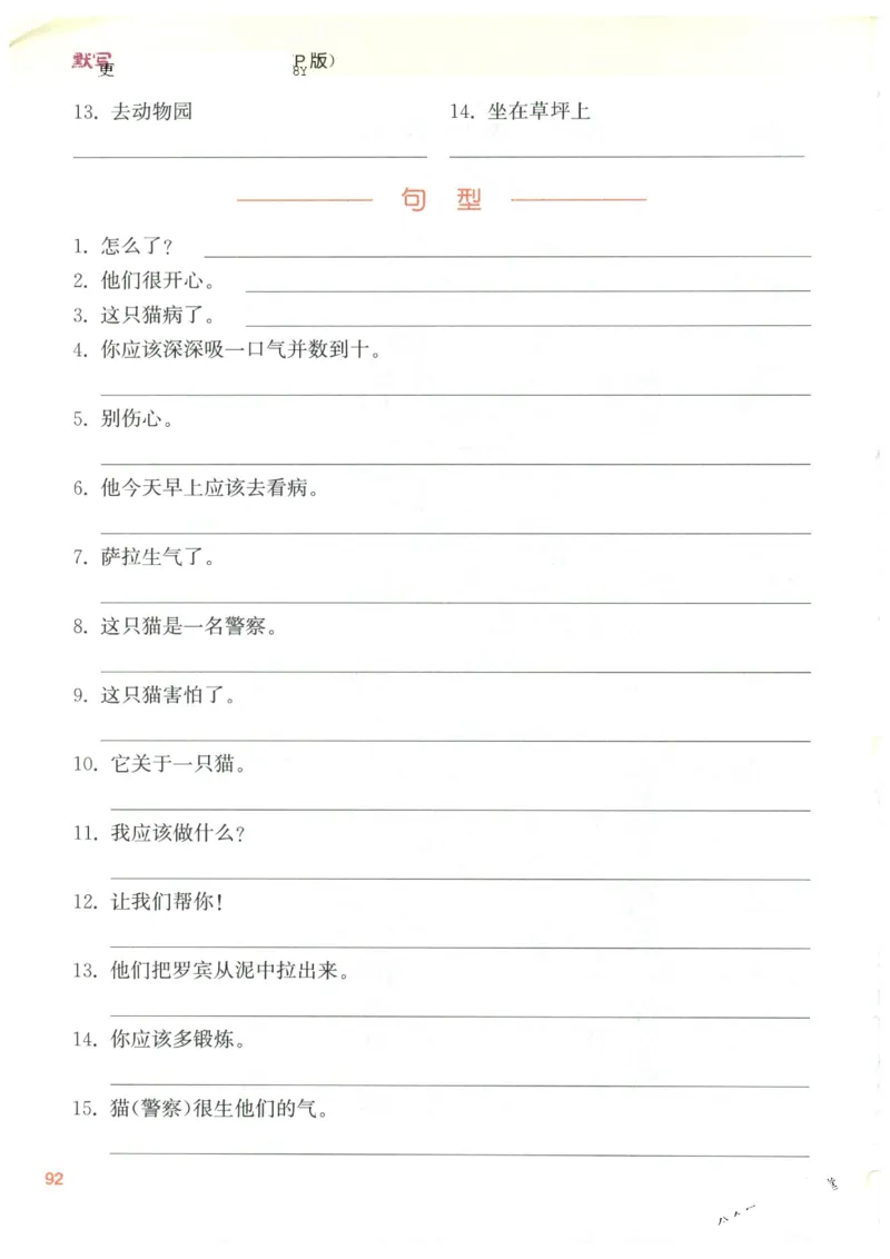 25秋小学英语默写能手pep版6年级上册_小学教辅2026新版+暑假衔接_《小学英语单词默写表》_人教PEP版（2025秋）_《默写能手》3-6上册（25秋）_小学英语《默写能手》6年级上册（25秋）