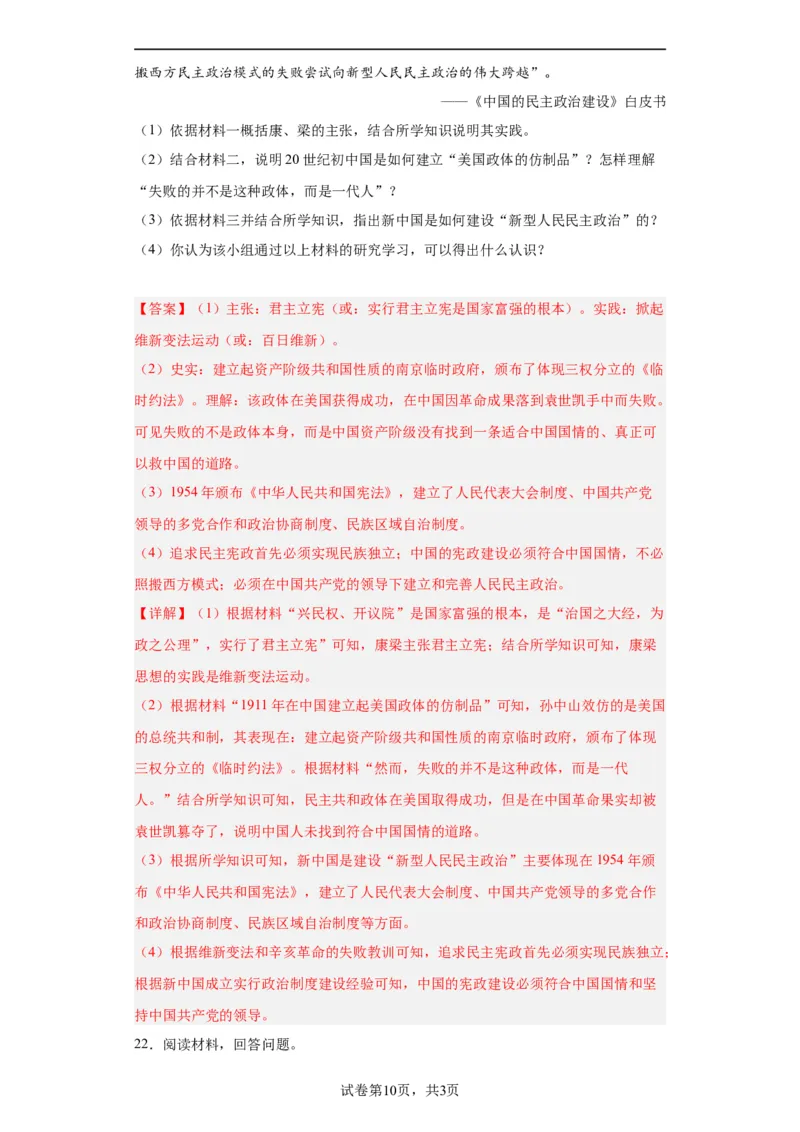 政治类热点--公平正义、民主平等--2024届高三历史统编版二轮复习解析版_07高考历史_2024年新高考资料_2.2024二轮复习_2024届高三历史统编版二轮复习专项训练