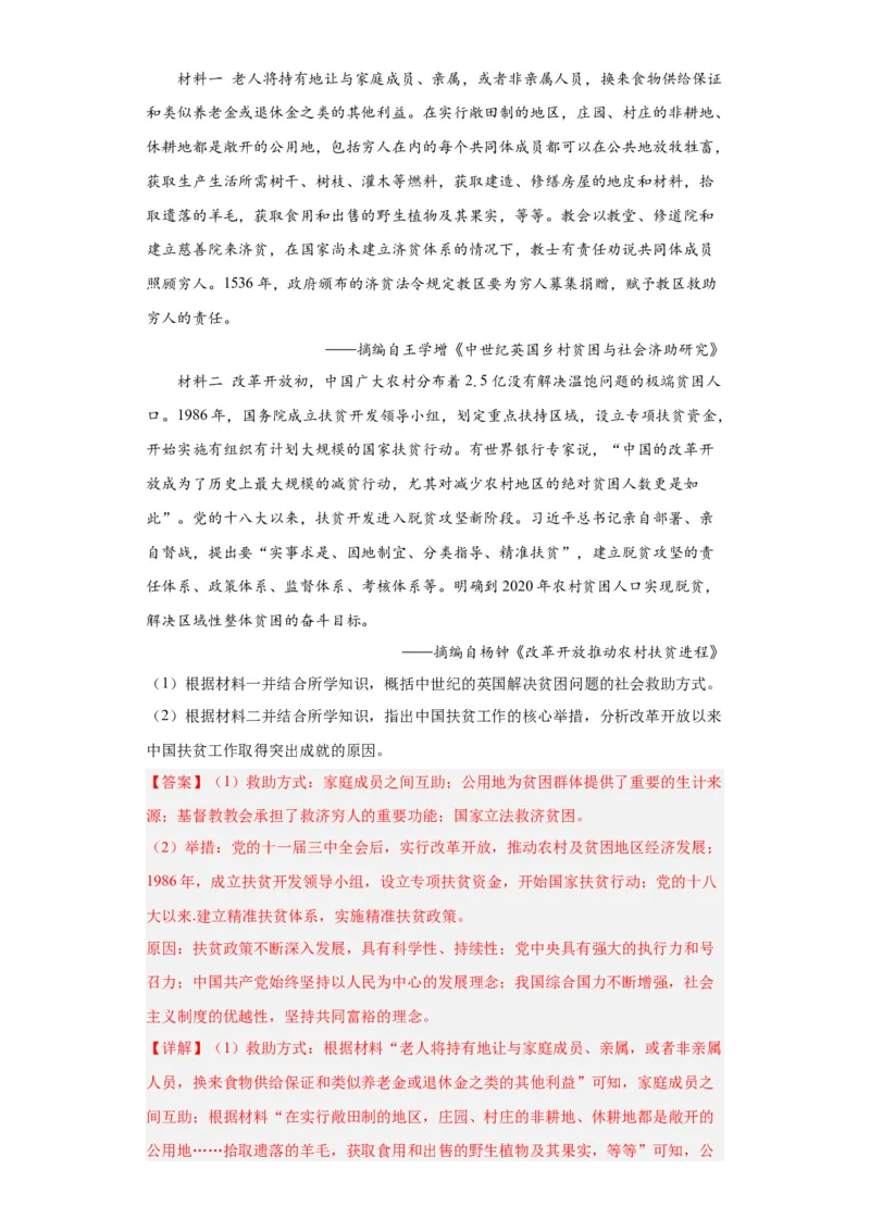 政治类热点--公平正义、民主平等--2024届高三历史统编版二轮复习解析版_07高考历史_2024年新高考资料_2.2024二轮复习_2024届高三历史统编版二轮复习专项训练