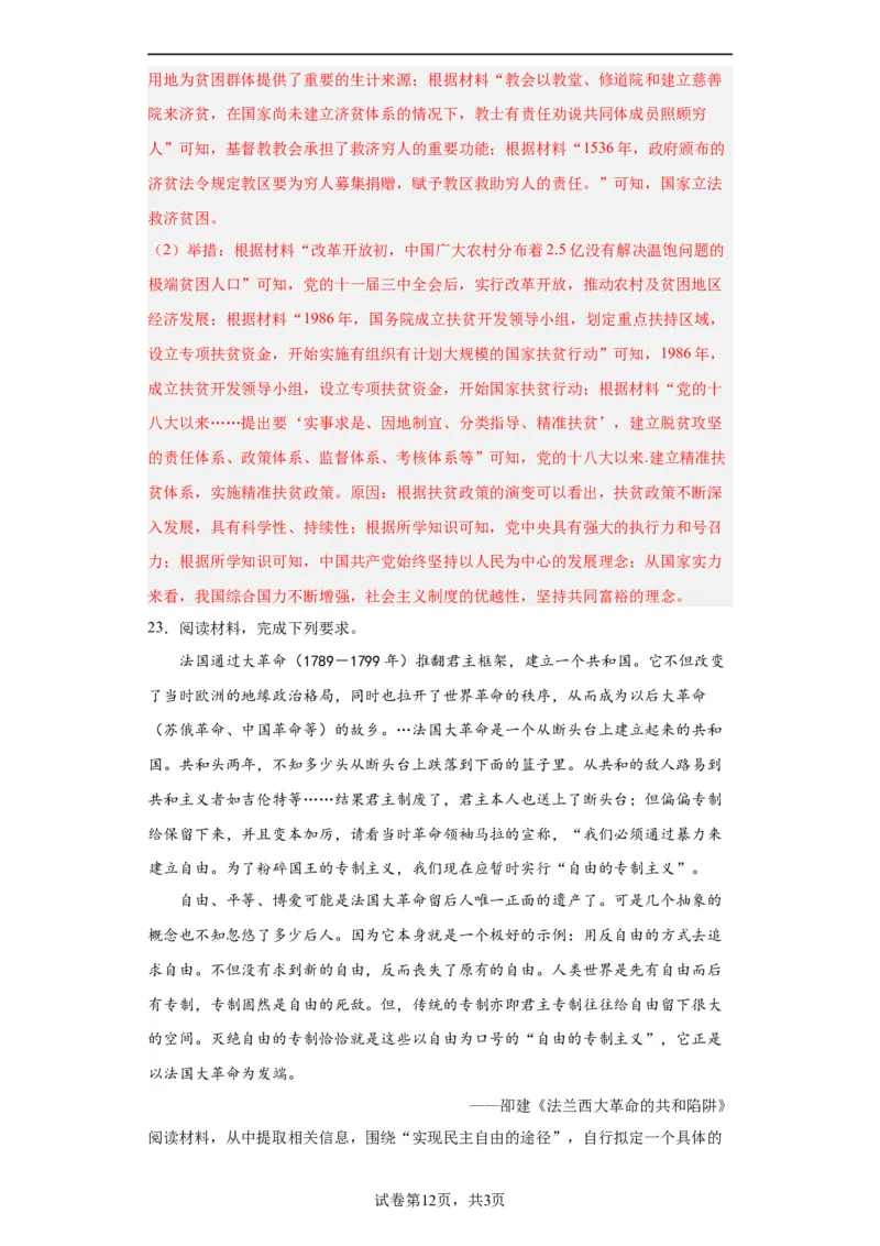 政治类热点--公平正义、民主平等--2024届高三历史统编版二轮复习解析版_07高考历史_2024年新高考资料_2.2024二轮复习_2024届高三历史统编版二轮复习专项训练