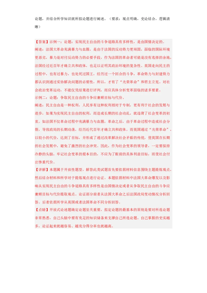 政治类热点--公平正义、民主平等--2024届高三历史统编版二轮复习解析版_07高考历史_2024年新高考资料_2.2024二轮复习_2024届高三历史统编版二轮复习专项训练