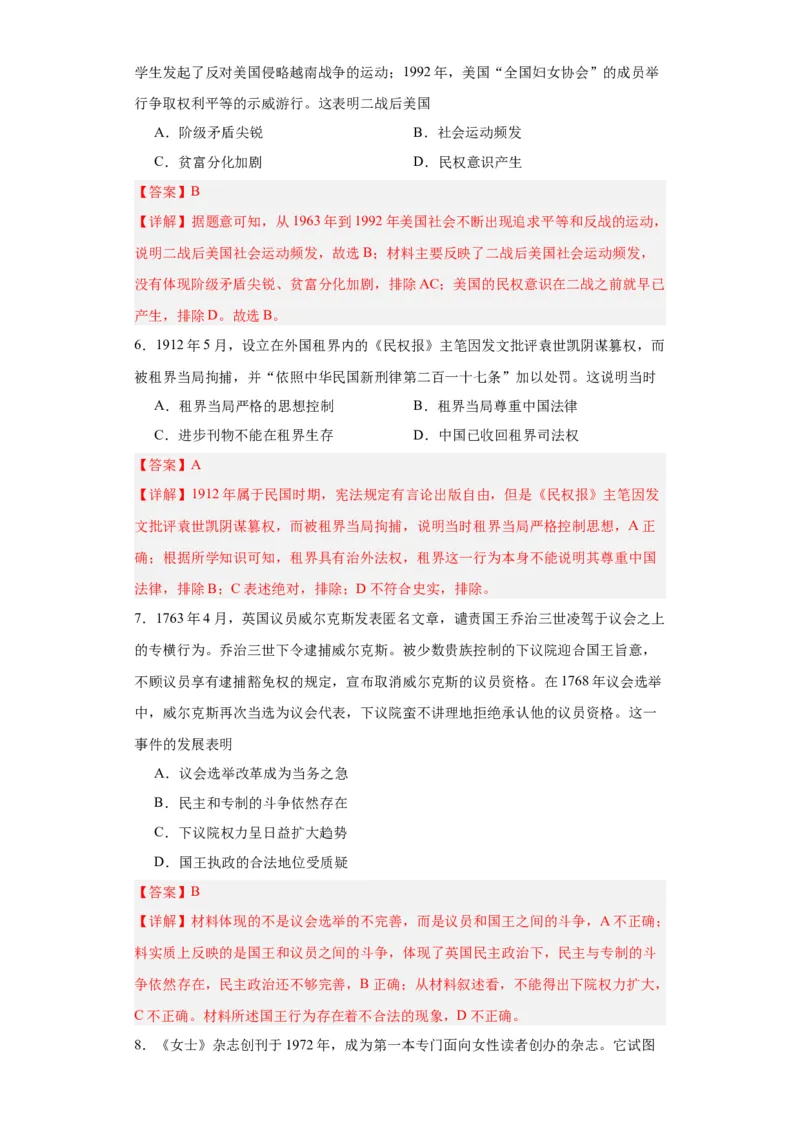 政治类热点--公平正义、民主平等--2024届高三历史统编版二轮复习解析版_07高考历史_2024年新高考资料_2.2024二轮复习_2024届高三历史统编版二轮复习专项训练