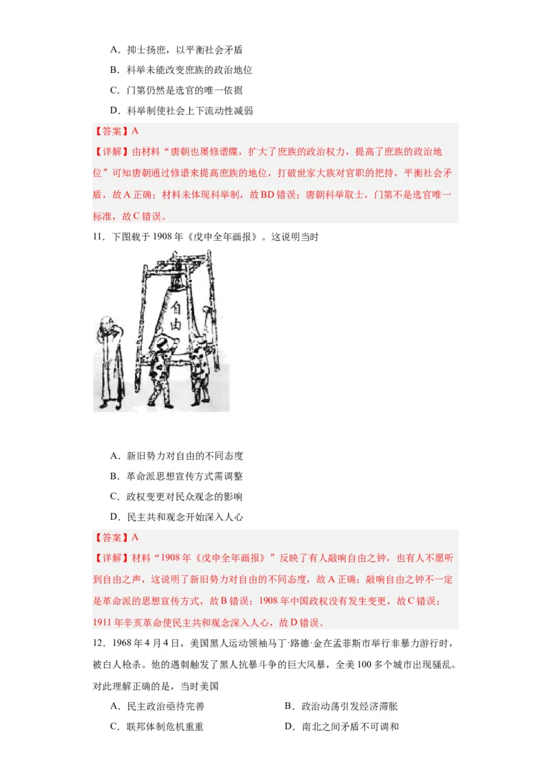 政治类热点--公平正义、民主平等--2024届高三历史统编版二轮复习解析版_07高考历史_2024年新高考资料_2.2024二轮复习_2024届高三历史统编版二轮复习专项训练