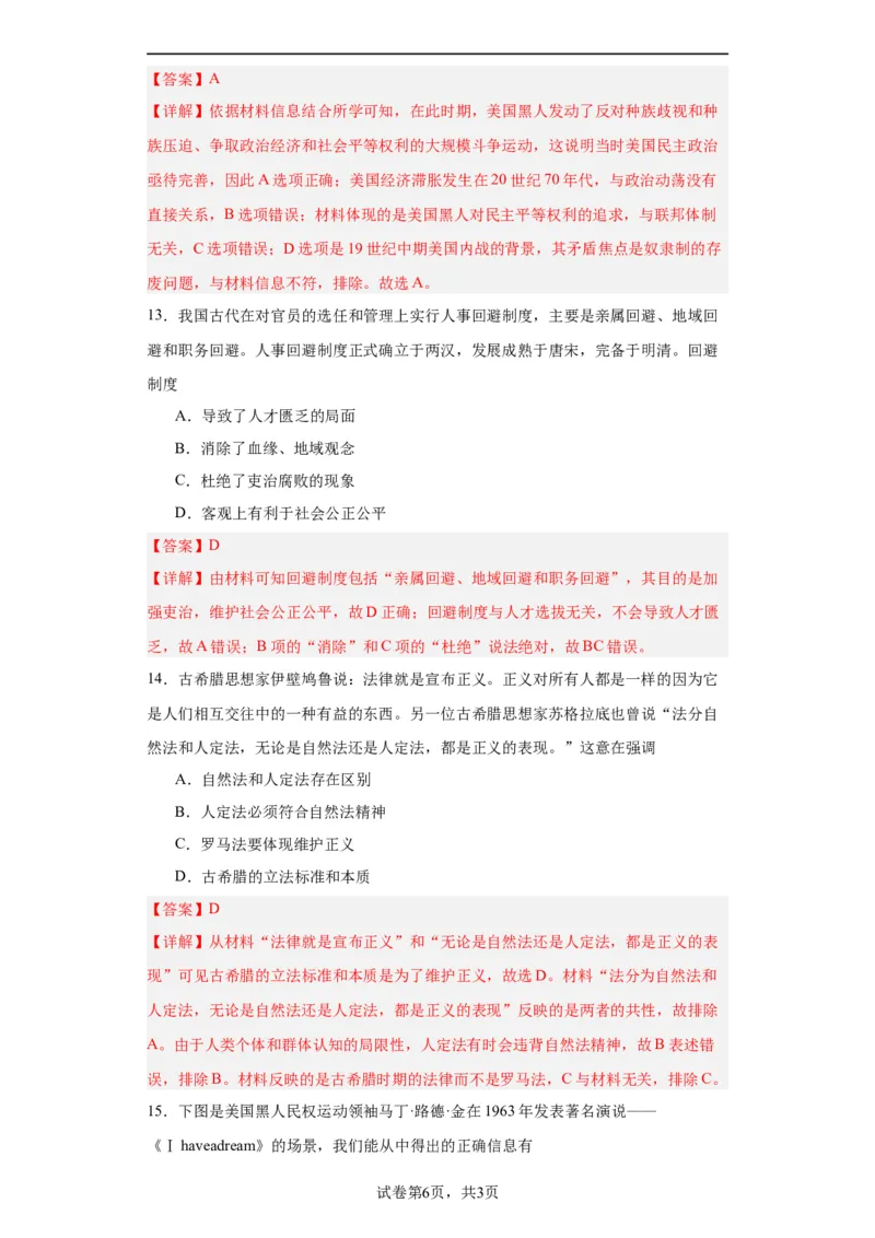 政治类热点--公平正义、民主平等--2024届高三历史统编版二轮复习解析版_07高考历史_2024年新高考资料_2.2024二轮复习_2024届高三历史统编版二轮复习专项训练