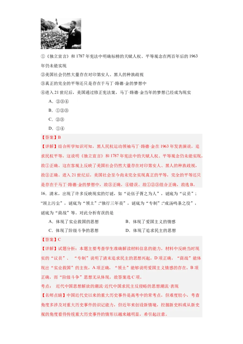 政治类热点--公平正义、民主平等--2024届高三历史统编版二轮复习解析版_07高考历史_2024年新高考资料_2.2024二轮复习_2024届高三历史统编版二轮复习专项训练