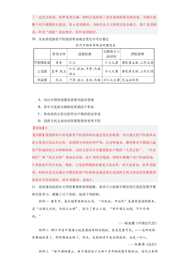 政治类热点--公平正义、民主平等--2024届高三历史统编版二轮复习解析版_07高考历史_2024年新高考资料_2.2024二轮复习_2024届高三历史统编版二轮复习专项训练