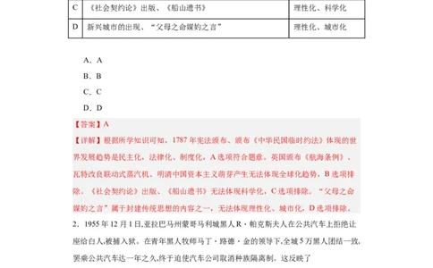 政治类热点--公平正义、民主平等--2024届高三历史统编版二轮复习解析版_07高考历史_2024年新高考资料_2.2024二轮复习_2024届高三历史统编版二轮复习专项训练