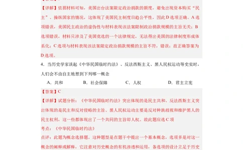 政治类热点--公平正义、民主平等--2024届高三历史统编版二轮复习解析版_07高考历史_2024年新高考资料_2.2024二轮复习_2024届高三历史统编版二轮复习专项训练