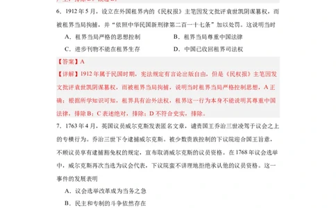 政治类热点--公平正义、民主平等--2024届高三历史统编版二轮复习解析版_07高考历史_2024年新高考资料_2.2024二轮复习_2024届高三历史统编版二轮复习专项训练