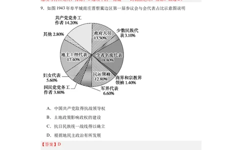 政治类热点--公平正义、民主平等--2024届高三历史统编版二轮复习解析版_07高考历史_2024年新高考资料_2.2024二轮复习_2024届高三历史统编版二轮复习专项训练
