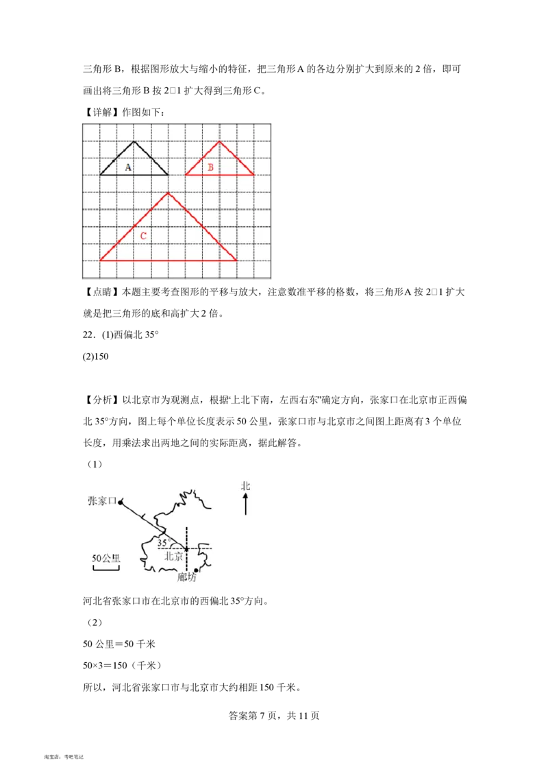 2021年北京市丰台区2021年人教版小升初考试数学试卷(含答案解析)_北京小升初全套文件_数学
