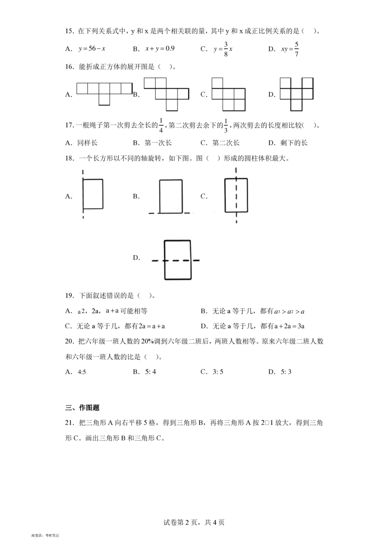 2021年北京市丰台区2021年人教版小升初考试数学试卷(含答案解析)_北京小升初全套文件_数学