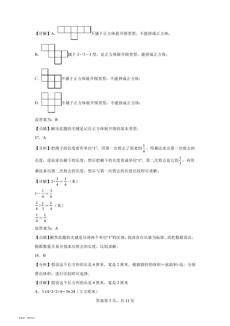 2021年北京市丰台区2021年人教版小升初考试数学试卷(含答案解析)_北京小升初全套文件_数学