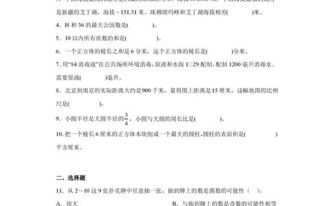 2021年北京市丰台区2021年人教版小升初考试数学试卷(含答案解析)_北京小升初全套文件_数学