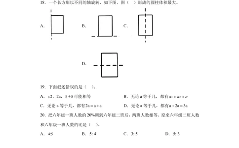 2021年北京市丰台区2021年人教版小升初考试数学试卷(含答案解析)_北京小升初全套文件_数学
