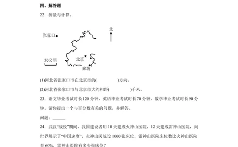 2021年北京市丰台区2021年人教版小升初考试数学试卷(含答案解析)_北京小升初全套文件_数学