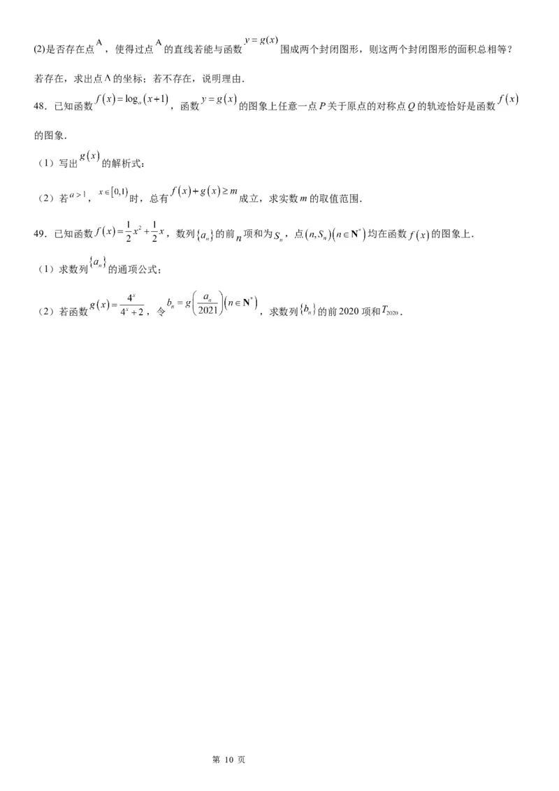 微专题函数对称性的应用学案-2023届高考数学一轮《考点&middot;题型&middot;技巧》精讲与精练_02高考数学_通用版（老高考）复习资料_2023年复习资料_一轮复习