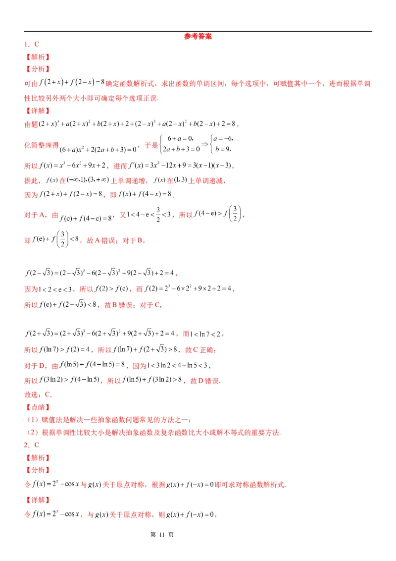微专题函数对称性的应用学案-2023届高考数学一轮《考点&middot;题型&middot;技巧》精讲与精练_02高考数学_通用版（老高考）复习资料_2023年复习资料_一轮复习