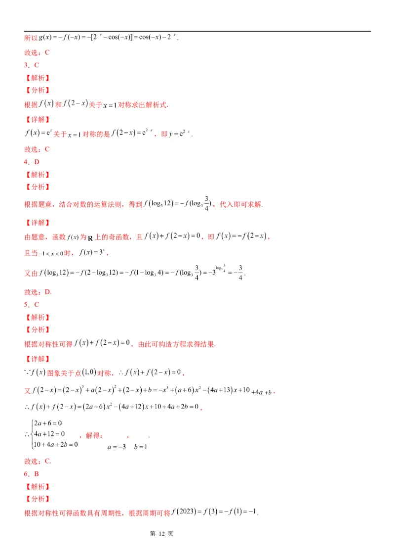 微专题函数对称性的应用学案-2023届高考数学一轮《考点&middot;题型&middot;技巧》精讲与精练_02高考数学_通用版（老高考）复习资料_2023年复习资料_一轮复习