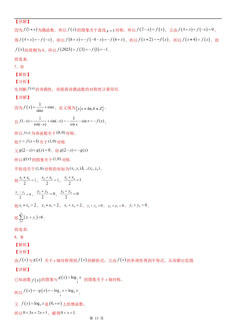 微专题函数对称性的应用学案-2023届高考数学一轮《考点&middot;题型&middot;技巧》精讲与精练_02高考数学_通用版（老高考）复习资料_2023年复习资料_一轮复习