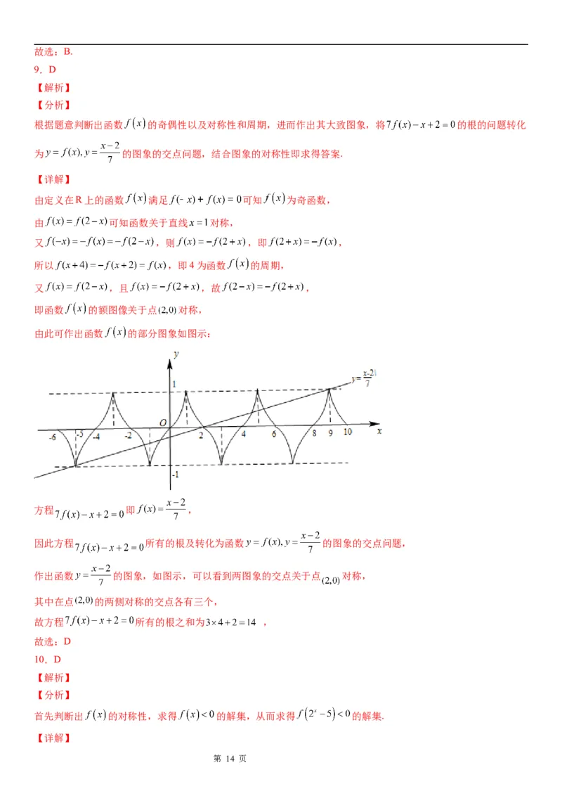 微专题函数对称性的应用学案-2023届高考数学一轮《考点&middot;题型&middot;技巧》精讲与精练_02高考数学_通用版（老高考）复习资料_2023年复习资料_一轮复习