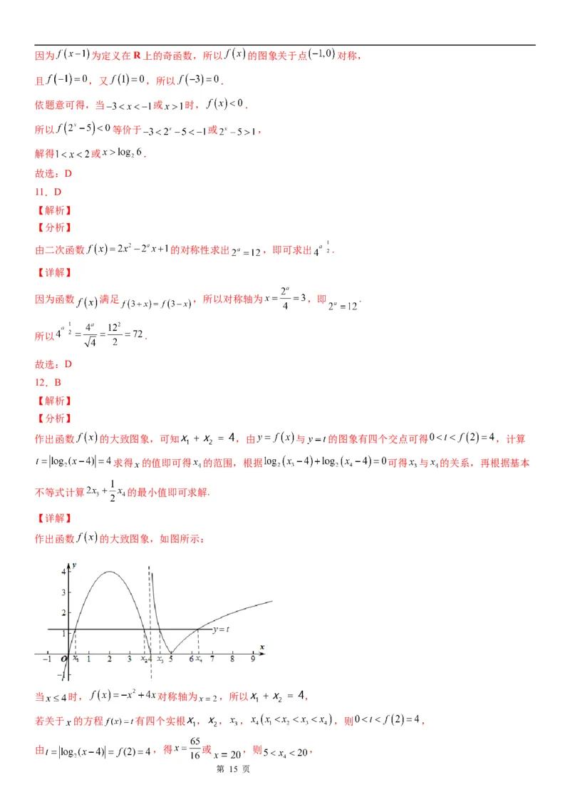 微专题函数对称性的应用学案-2023届高考数学一轮《考点&middot;题型&middot;技巧》精讲与精练_02高考数学_通用版（老高考）复习资料_2023年复习资料_一轮复习