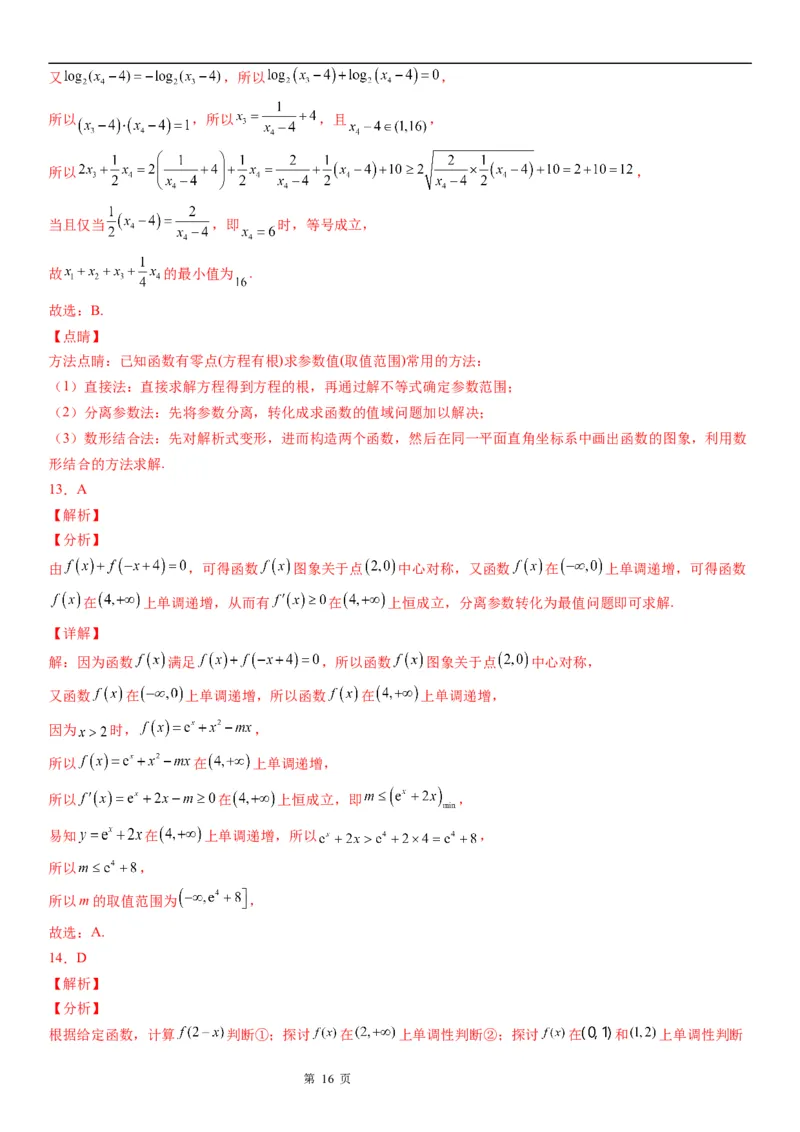 微专题函数对称性的应用学案-2023届高考数学一轮《考点&middot;题型&middot;技巧》精讲与精练_02高考数学_通用版（老高考）复习资料_2023年复习资料_一轮复习