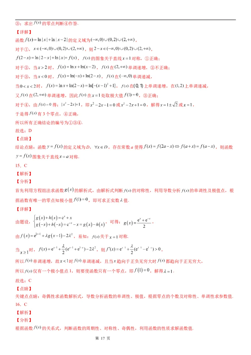 微专题函数对称性的应用学案-2023届高考数学一轮《考点&middot;题型&middot;技巧》精讲与精练_02高考数学_通用版（老高考）复习资料_2023年复习资料_一轮复习
